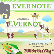 インフォグラフィックス:Evernoteの現状をまとめたインフォグラフィック